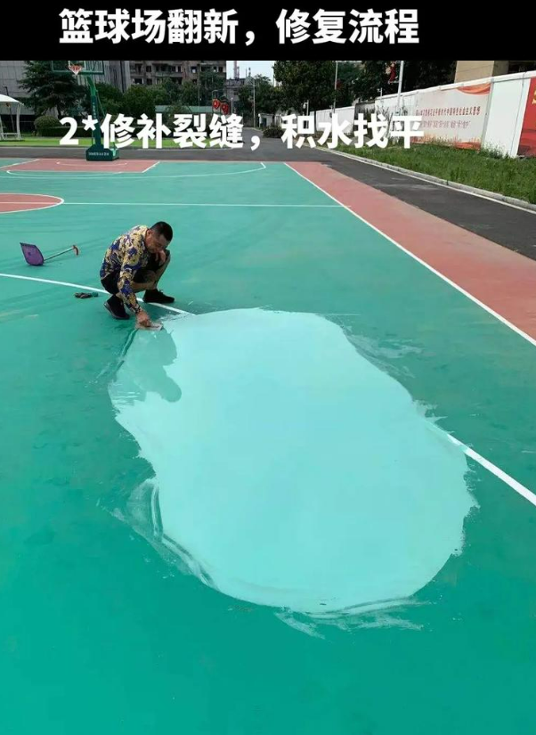阜新硅 PU 球场（篮球场 / 羽毛球场）  局部维修（破损＜30%）